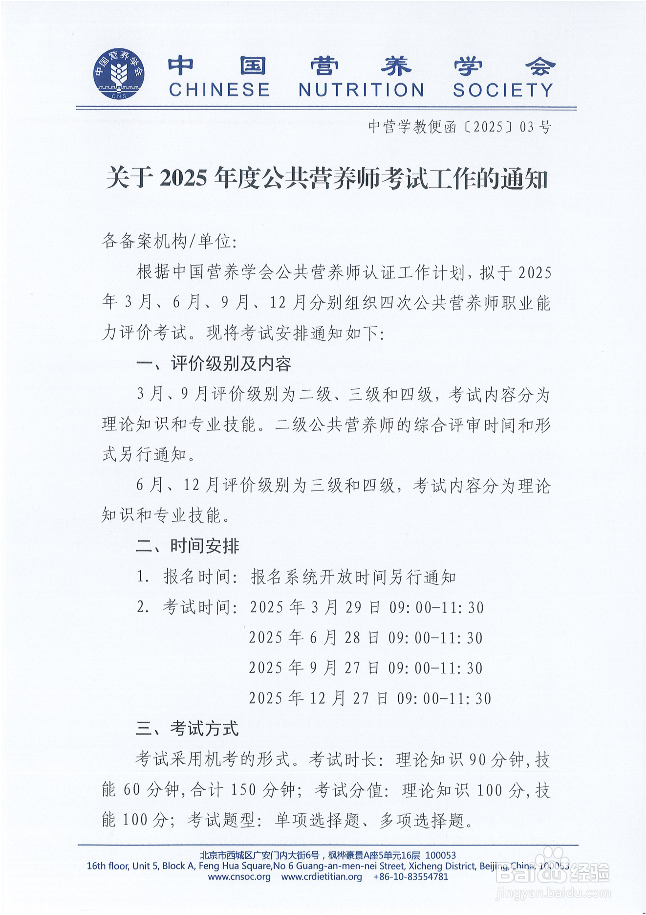 中国营养学会公共营养师怎么报名