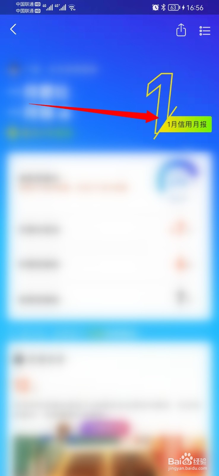 支付宝芝麻信用月报如何查看