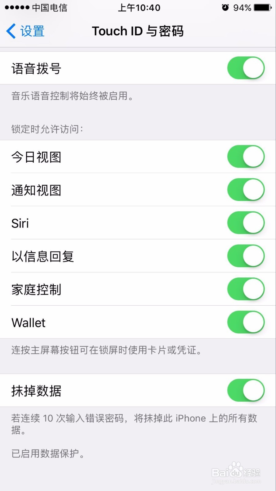 苹果手机如何设置才能防止手机掉后资料泄露