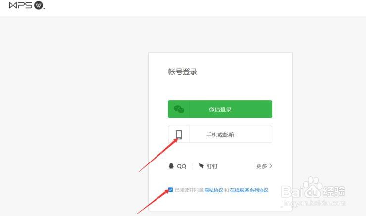 WPS使用技巧之如何注册WPS账号