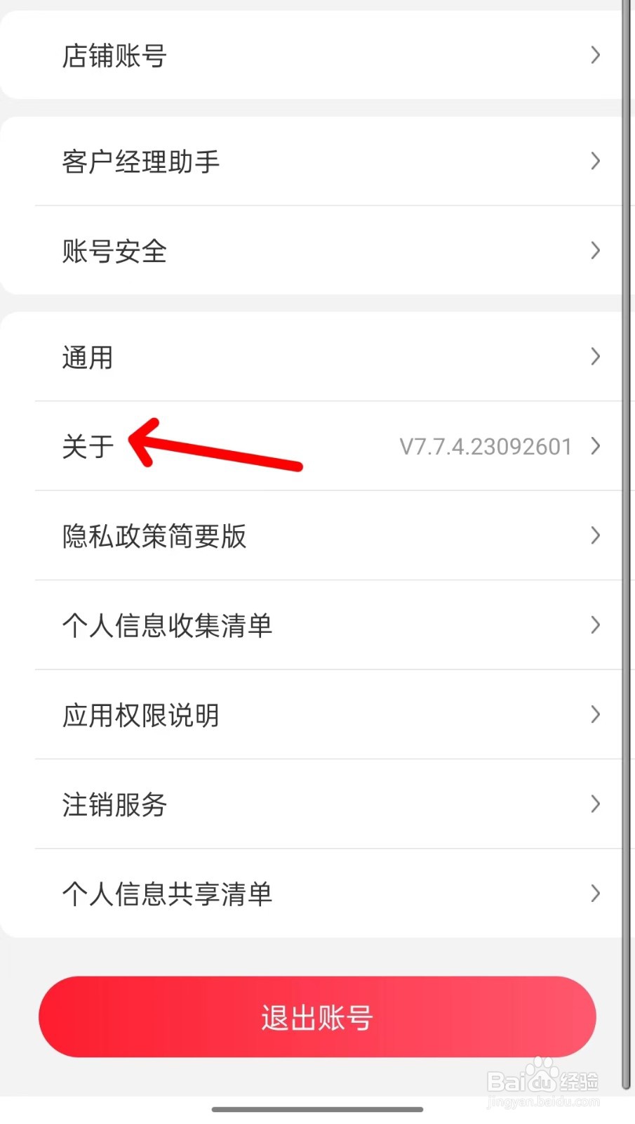 京东掌柜宝app如何找到关于