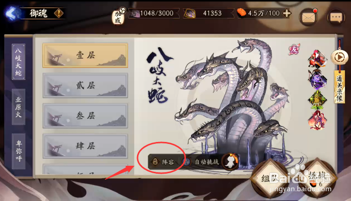 阴阳师八歧大蛇怎样锁定阵容