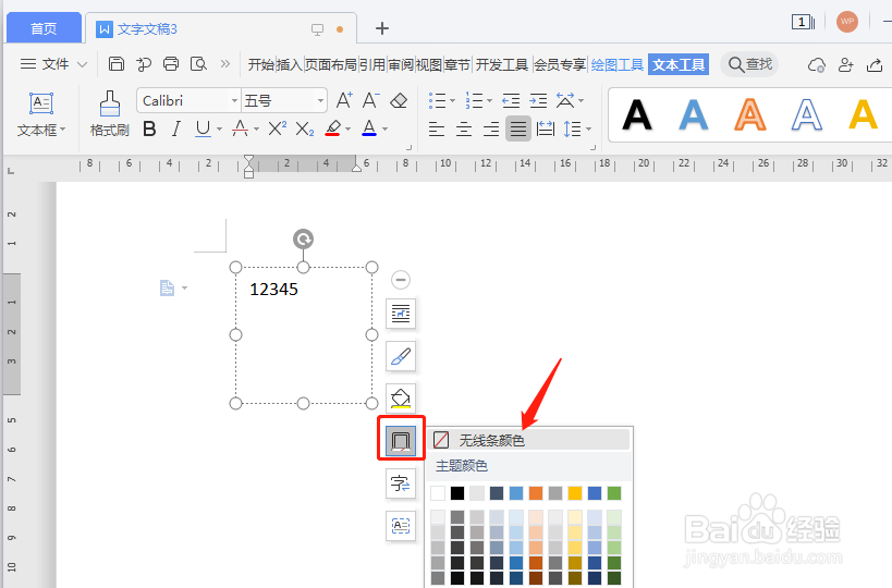 word文字竖着数字横着