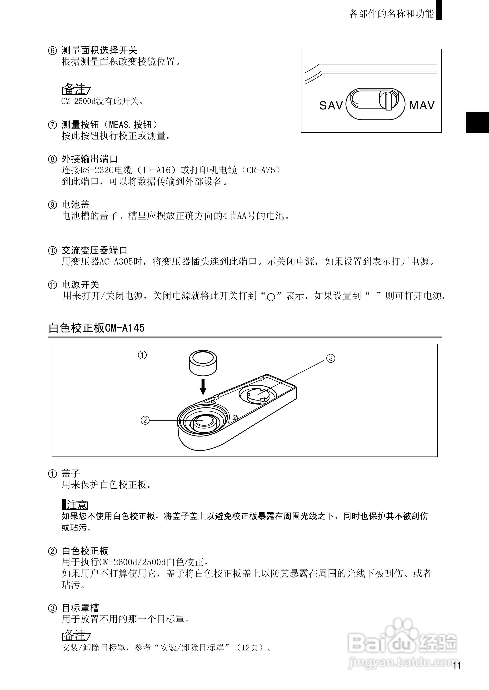 柯尼卡美能达分光测色计CM-2500d使用说明书:[2]