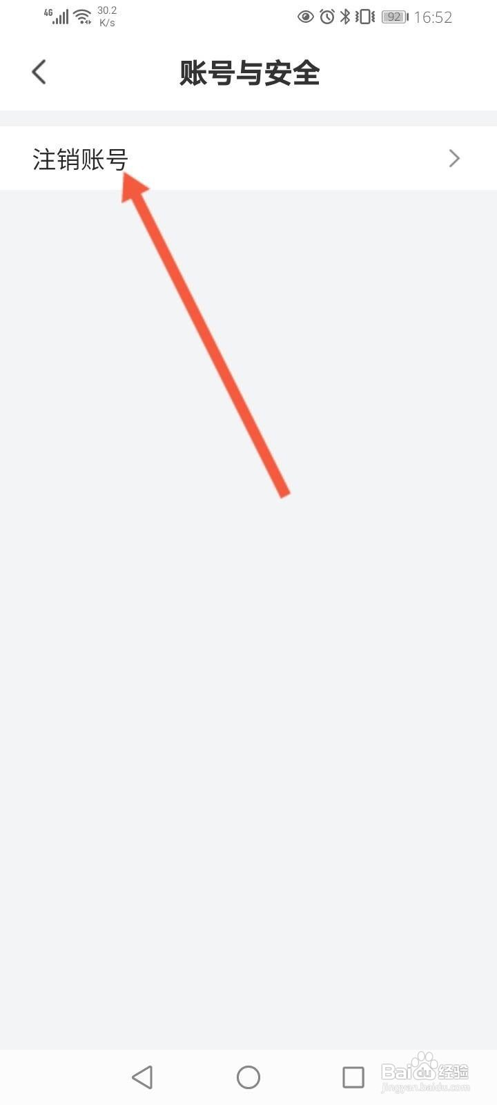 小拉出行软件中怎么申请注销？