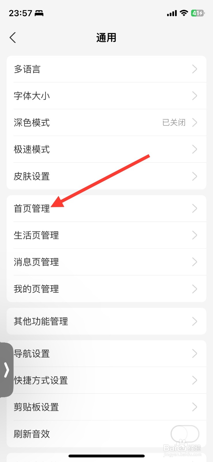 支付宝功能动效提醒关闭