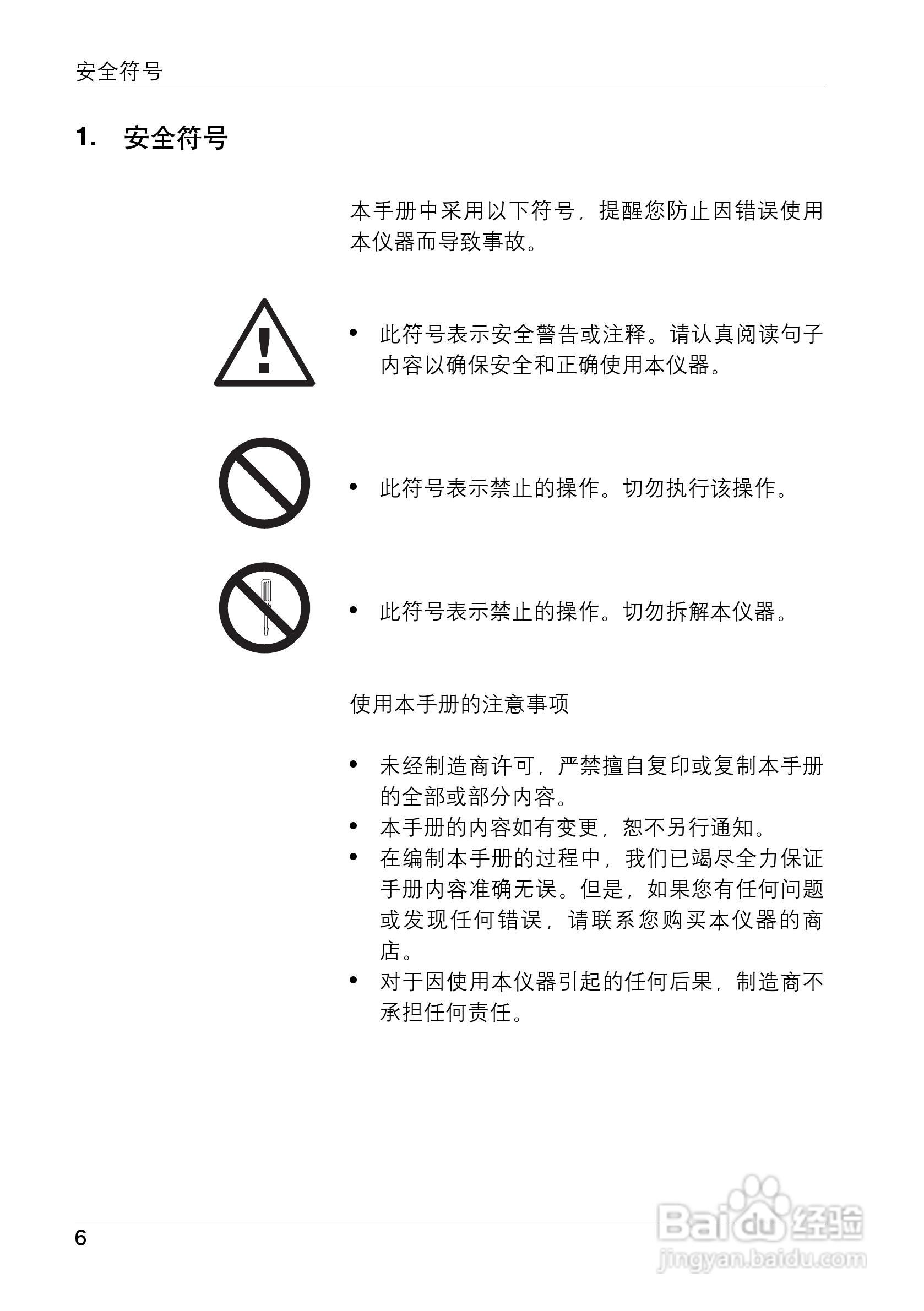 柯尼卡美能达光泽度计MG-268PLUS使用说明书:[1]