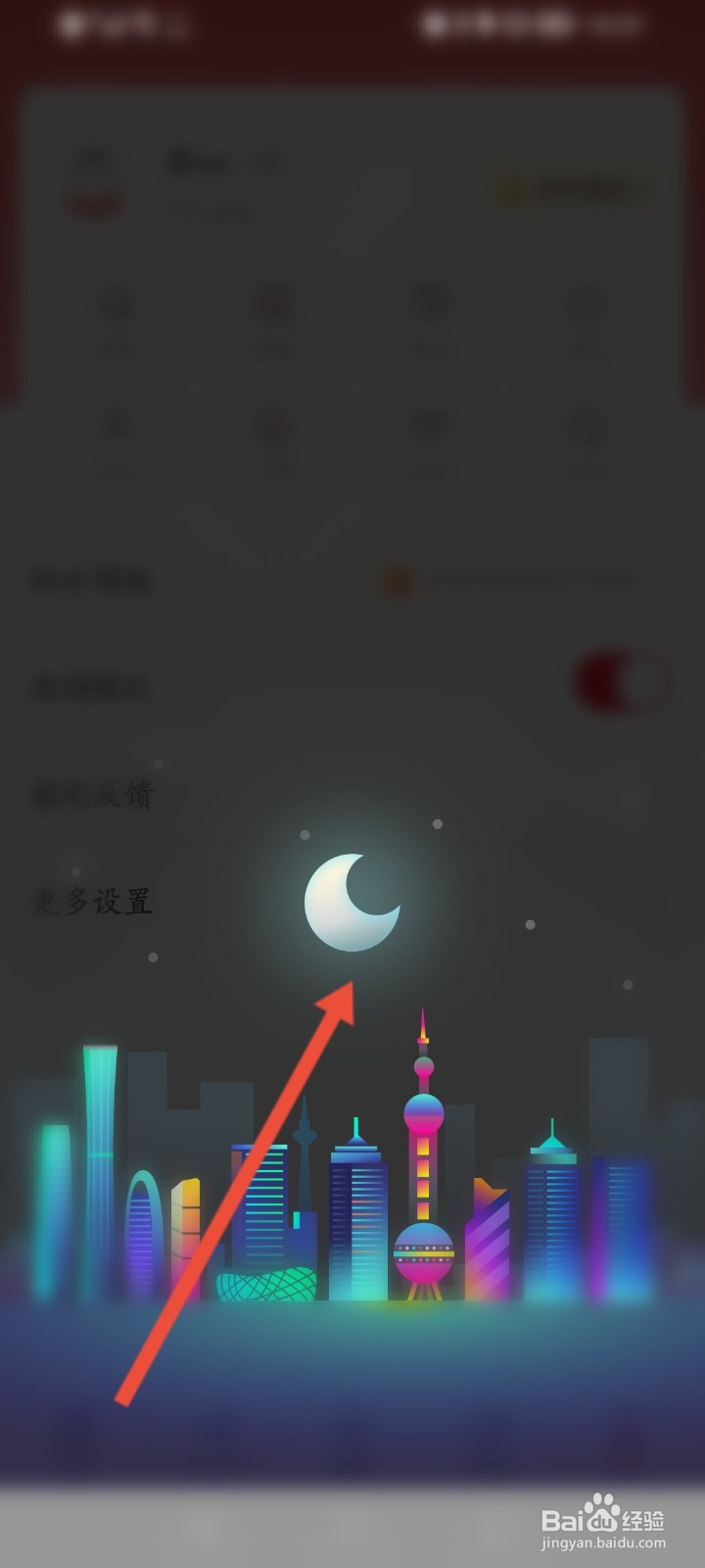 人民日报APP怎么开启夜间模式