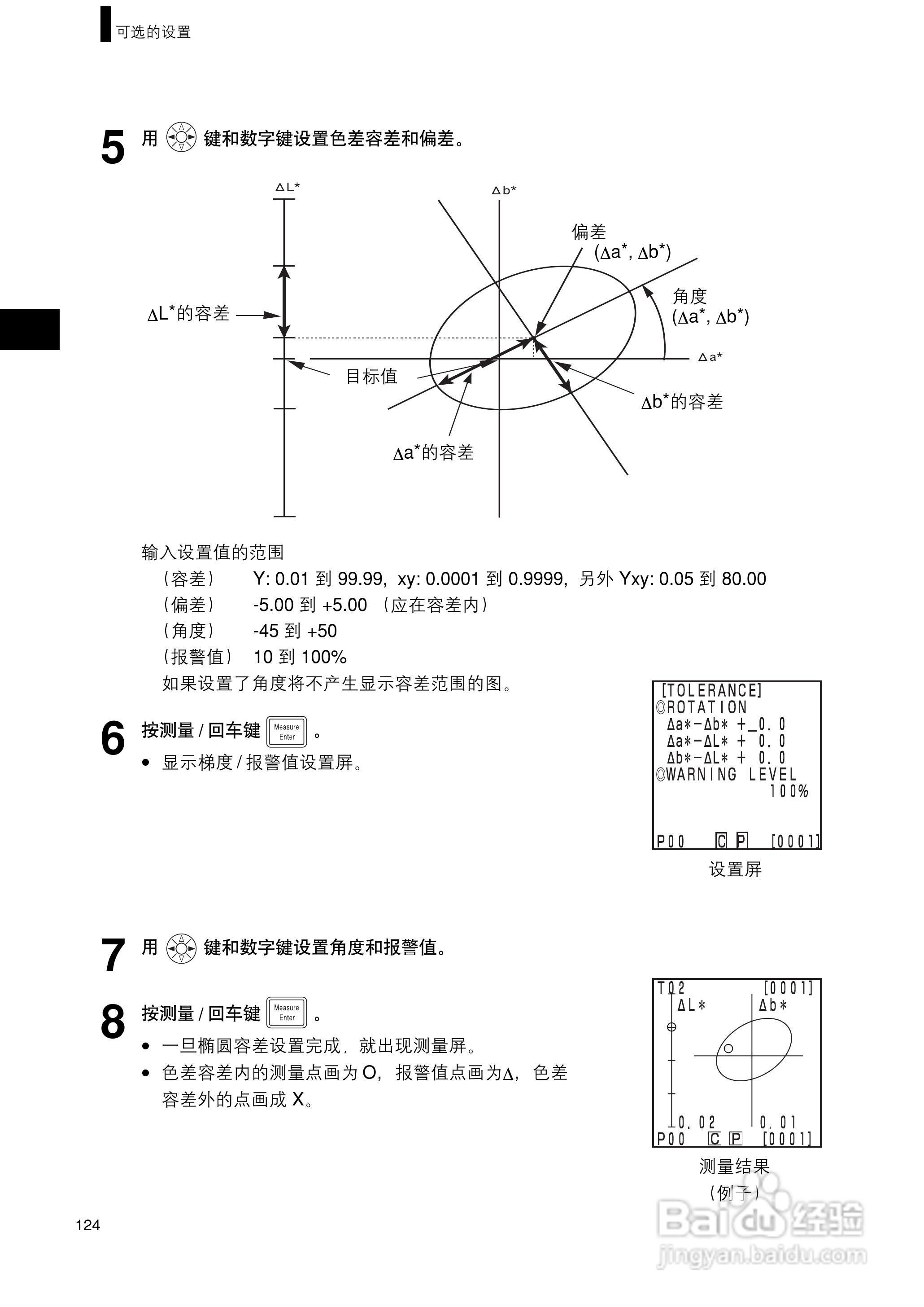 柯尼卡美能达色彩色差计CR-400 410使用说明书:[13]