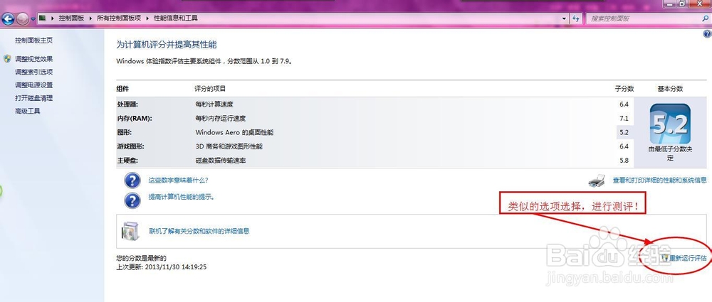 如何测试电脑的性能/获取电脑体验指数