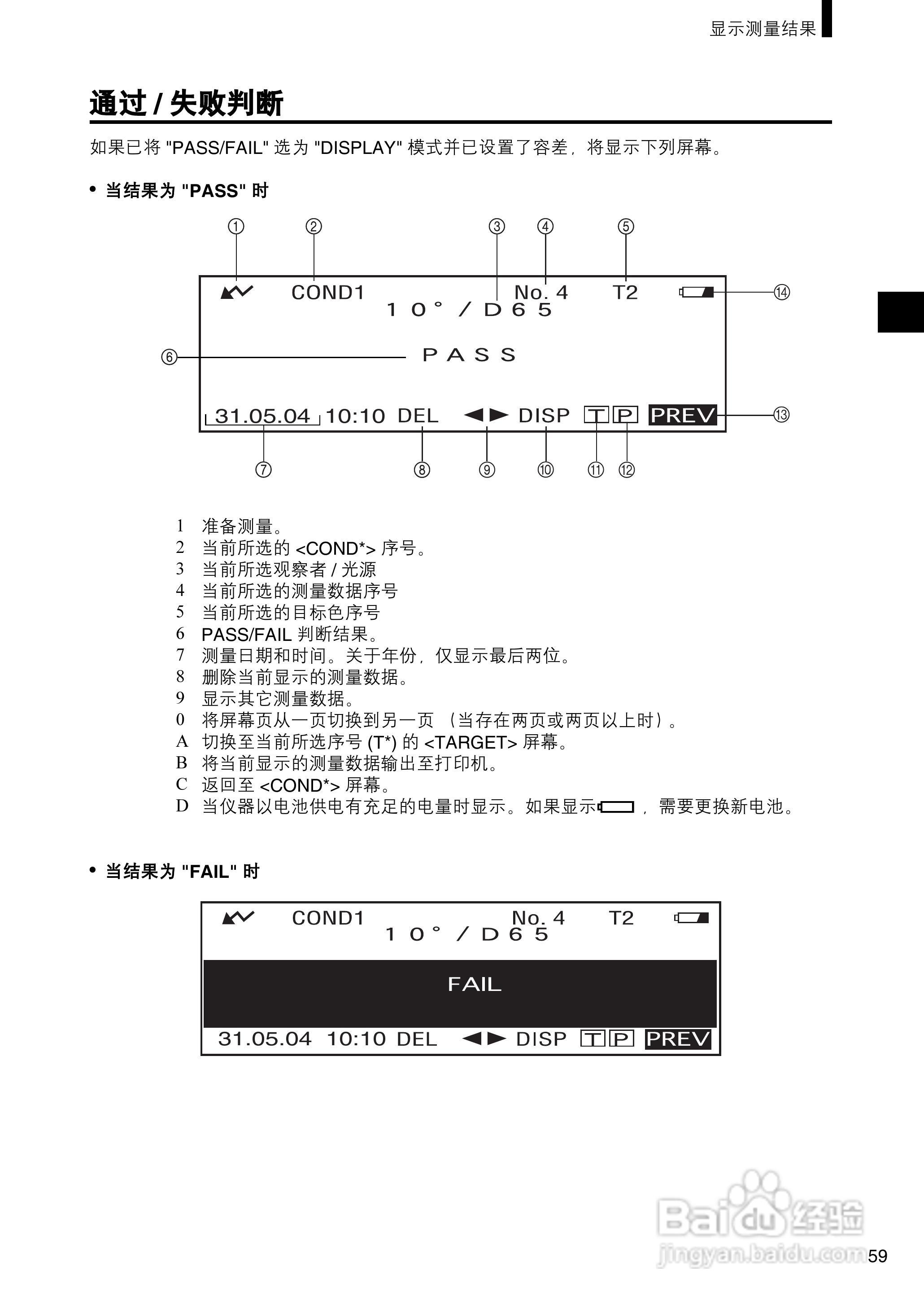 柯尼卡美能达分光测色计CM-2500c使用说明书:[7]