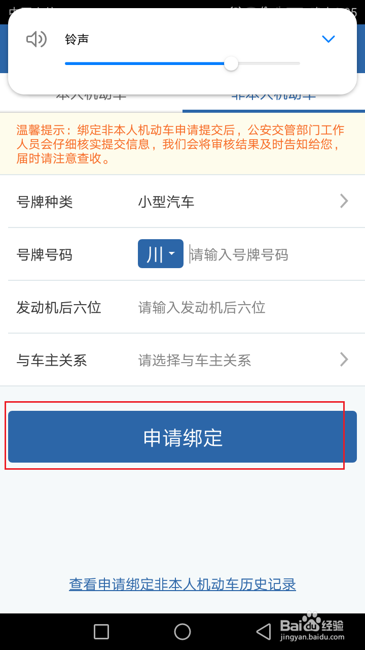 12123APP如何申请绑定机动车