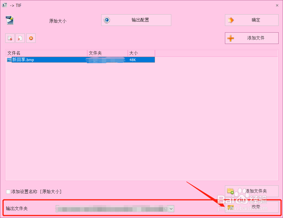 如何将bmp格式图片改变为TIF格式图片