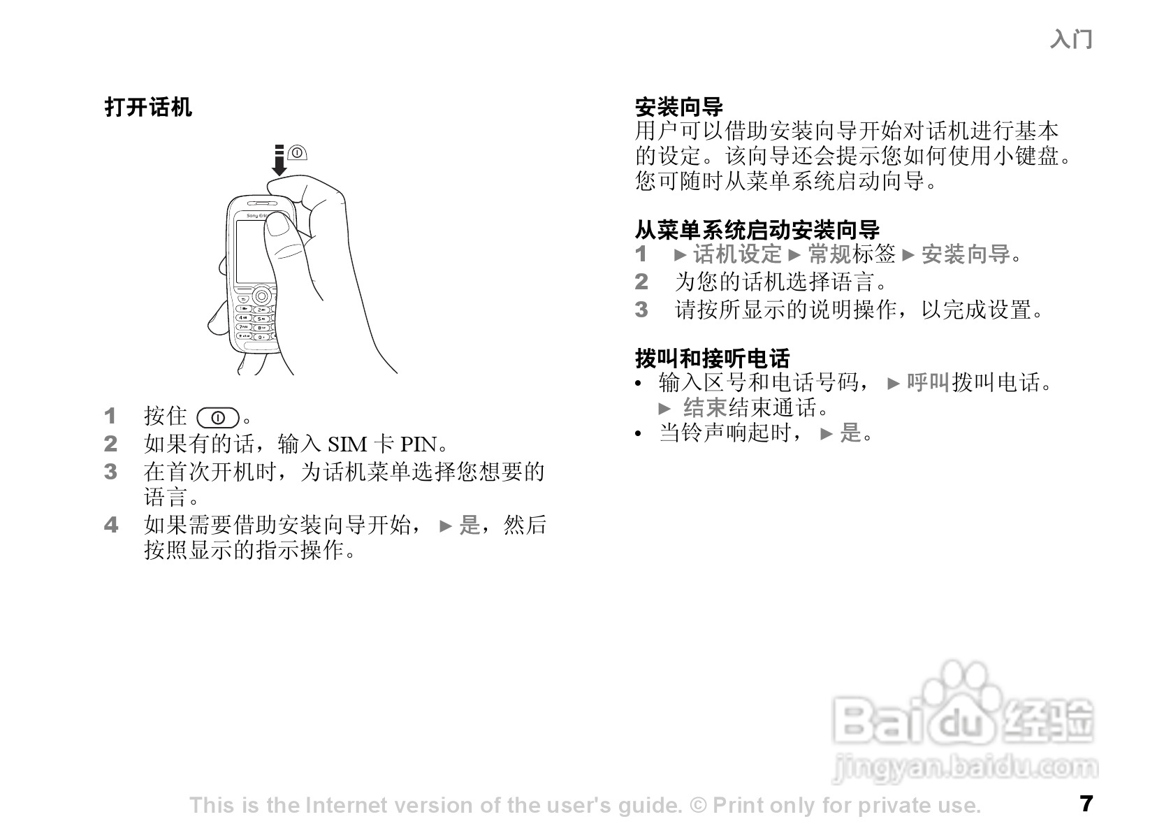 索尼爱立信K506C手机使用说明书:[1]