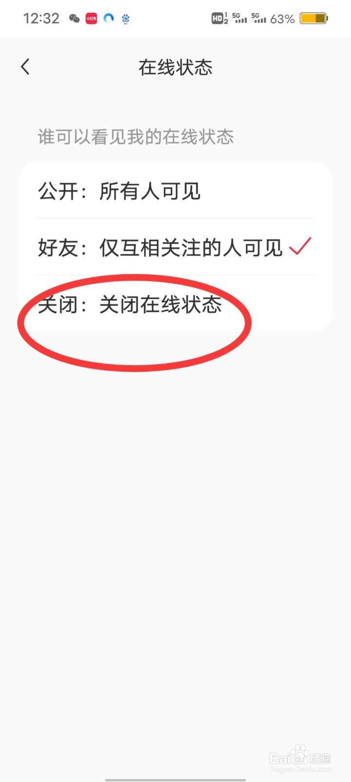 小红书如何设置隐身模式