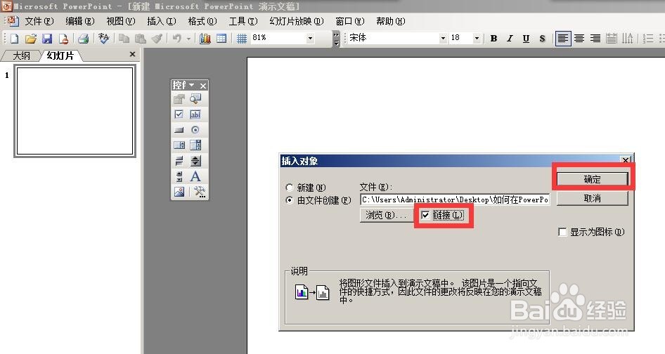 如何在PowerPoint中插入同步显示的Excel文件
