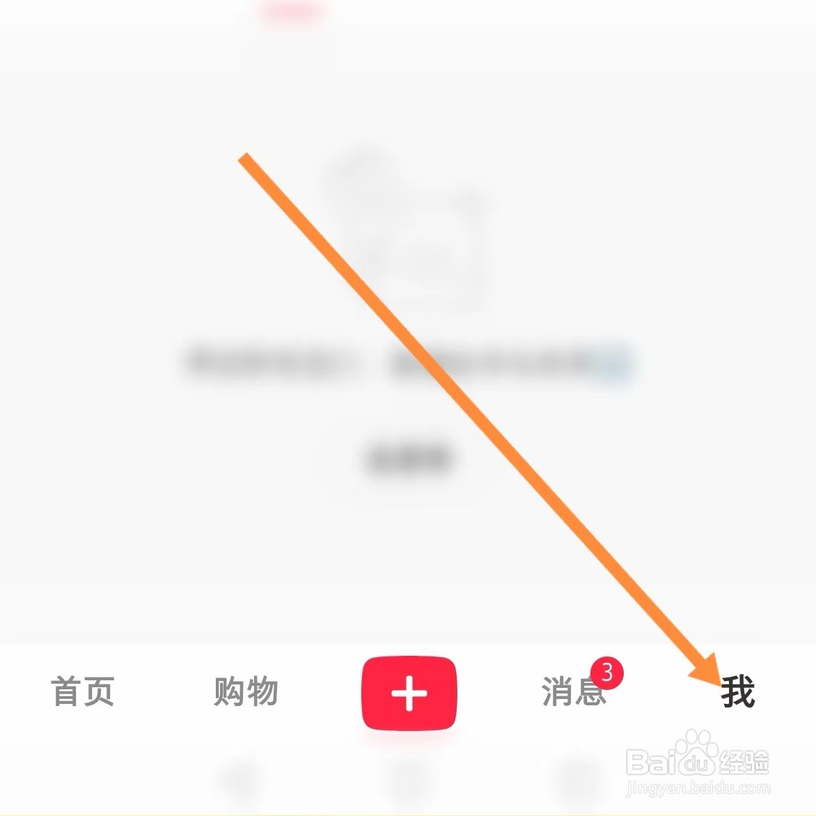 小红书如何查找帮助与客服