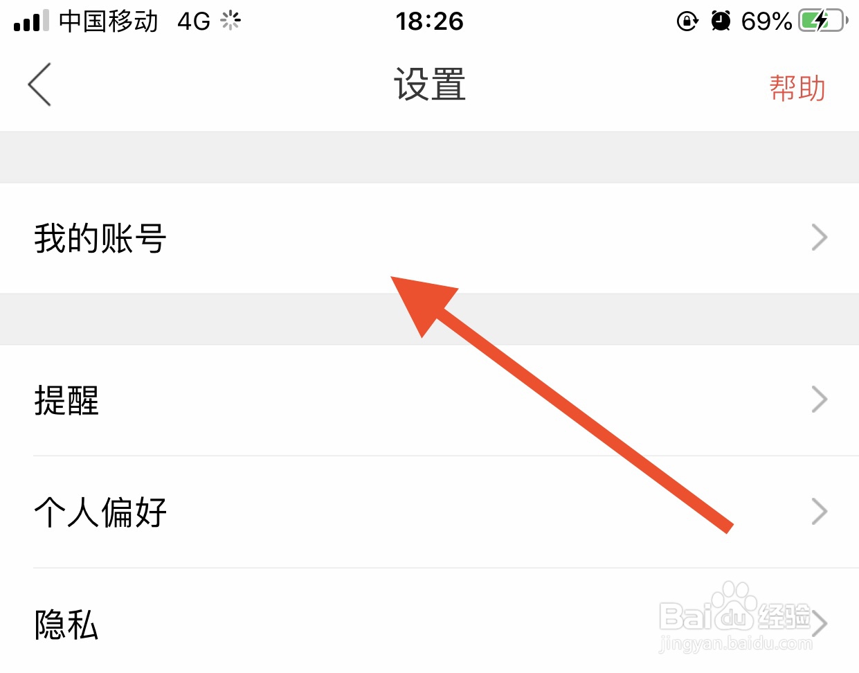 生日管家软件如何开启密码锁定