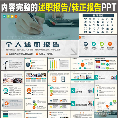 如何做年底述职报告