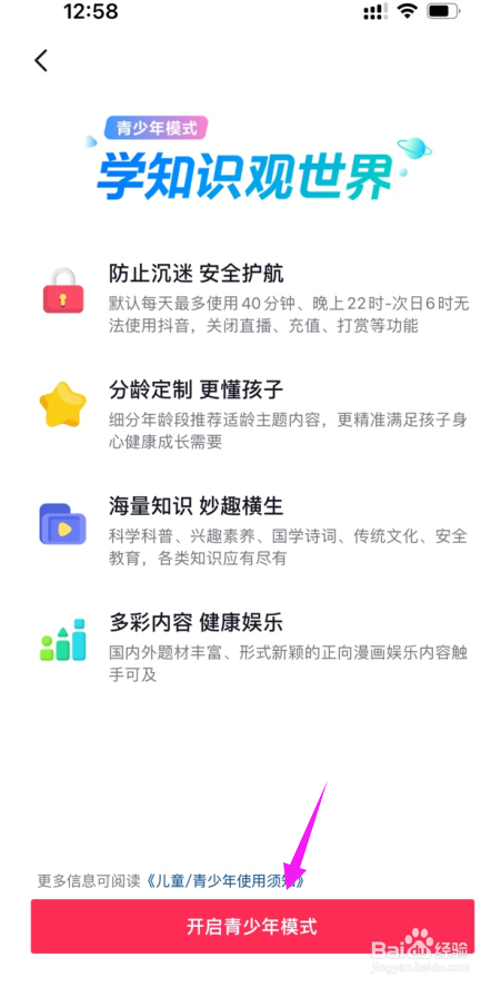 抖音怎么开启未成年人保护工具