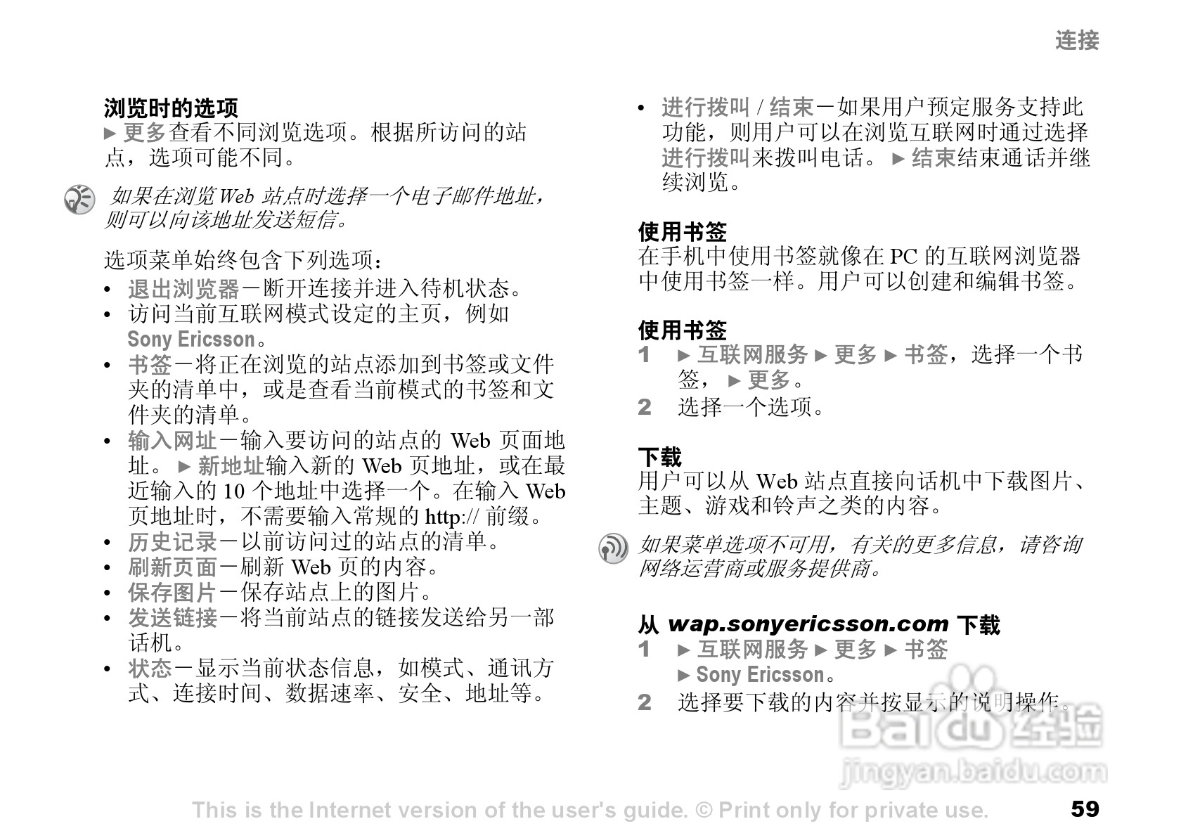 索尼爱立信K700C手机使用说明书:[6]