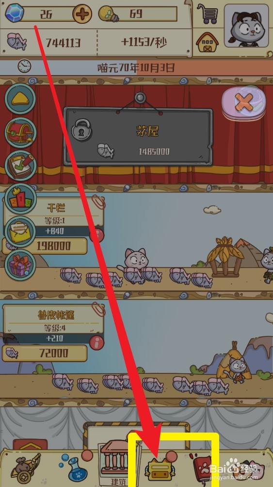 喵星人简史手游如何使用喵喵机