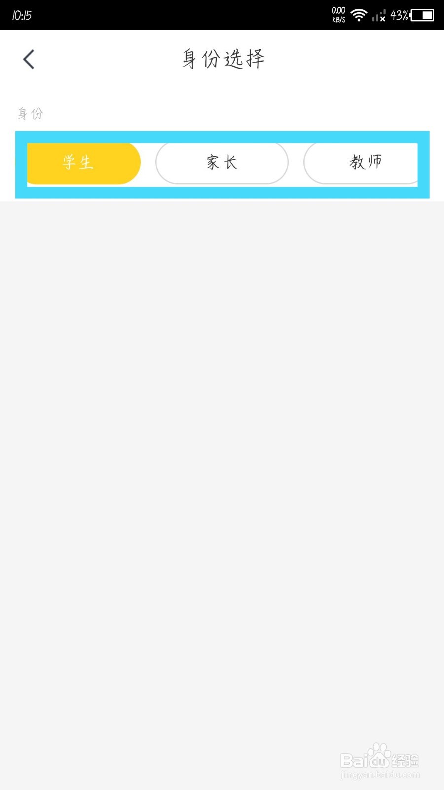 快对作业app怎么更改身份