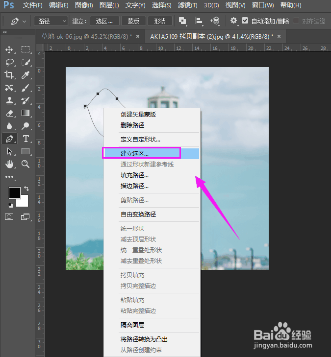 PS画的路径怎么转变为选区？
