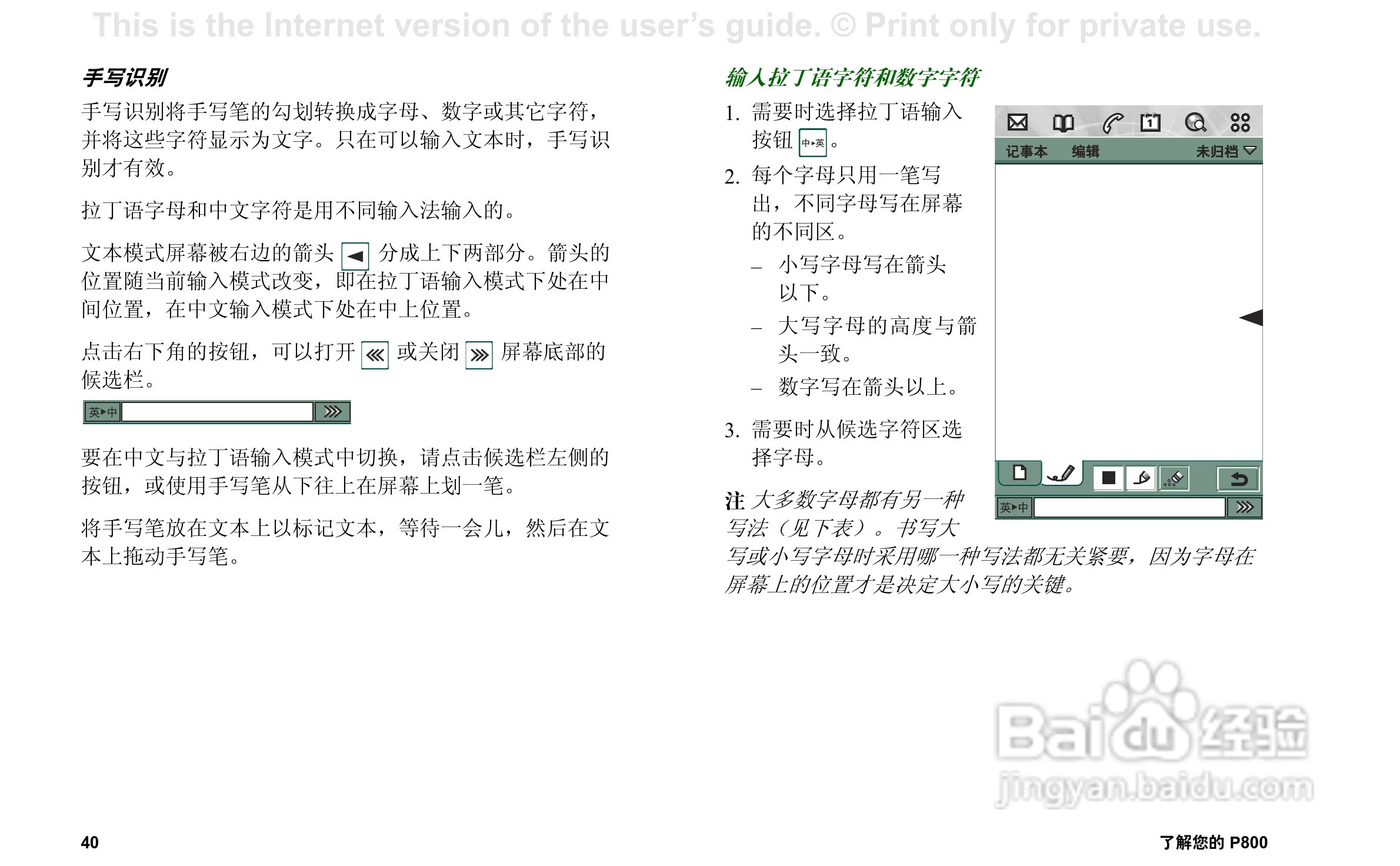 索尼爱立信P800手机使用说明书:[4]