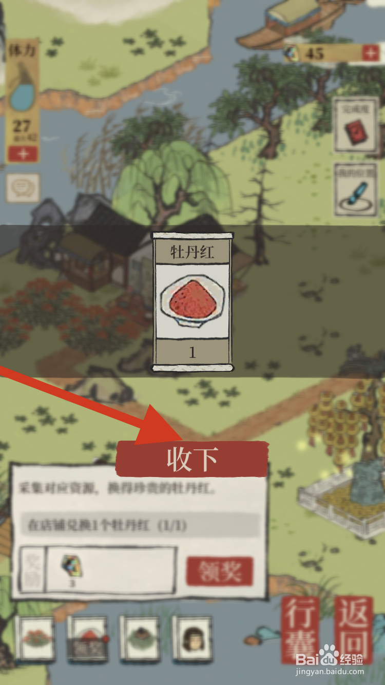 江南百景图如何购买牡丹红呢