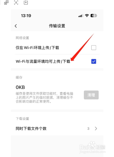 腾讯手机管家怎么Wi-Fi流量环境均可上传/下载？