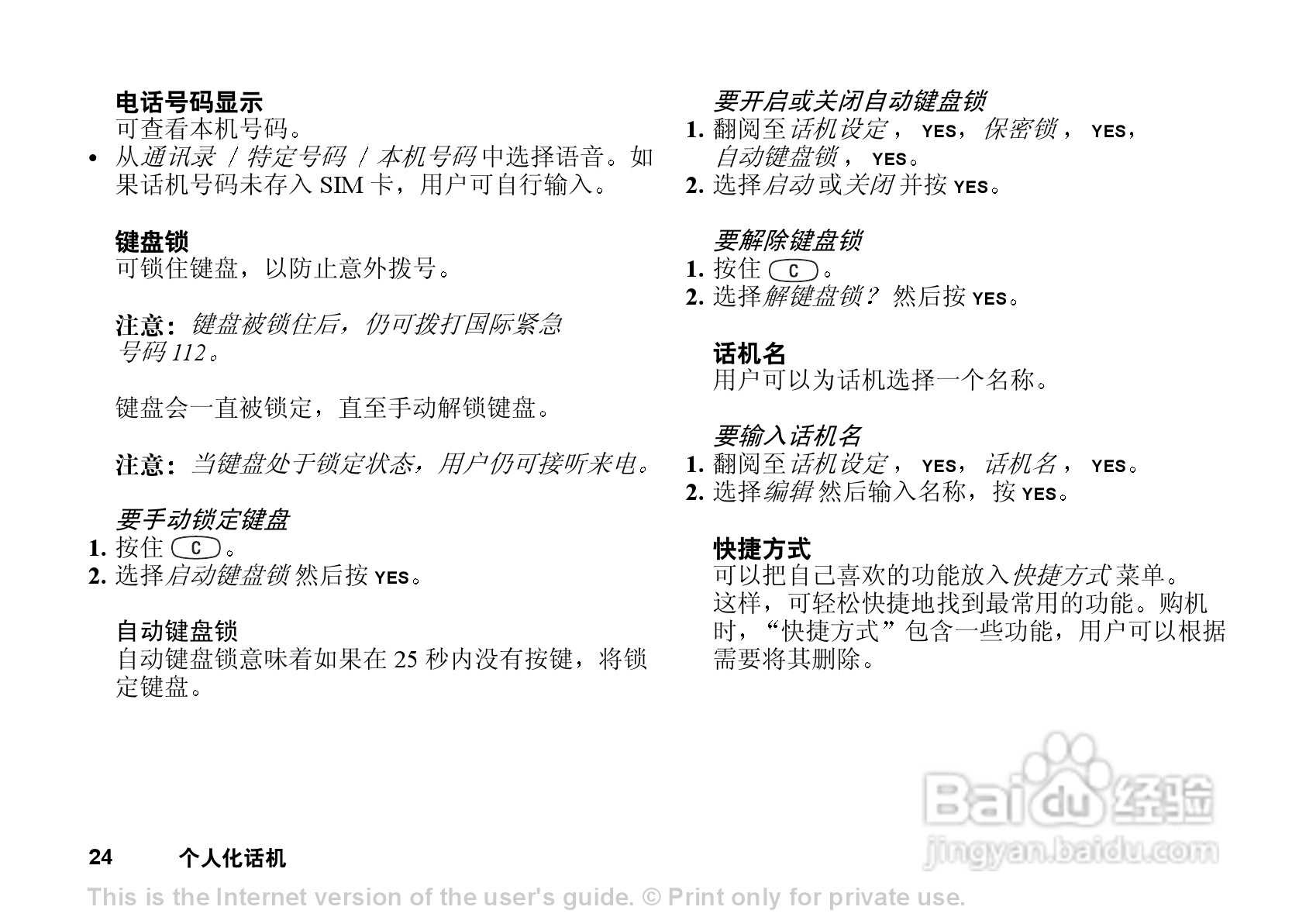 索尼爱立信T102手机使用说明书:[3]