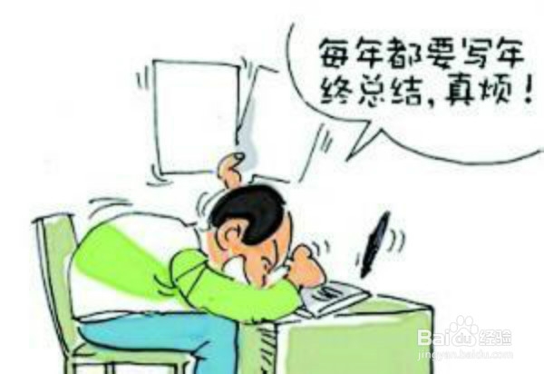 如何写好年终总结