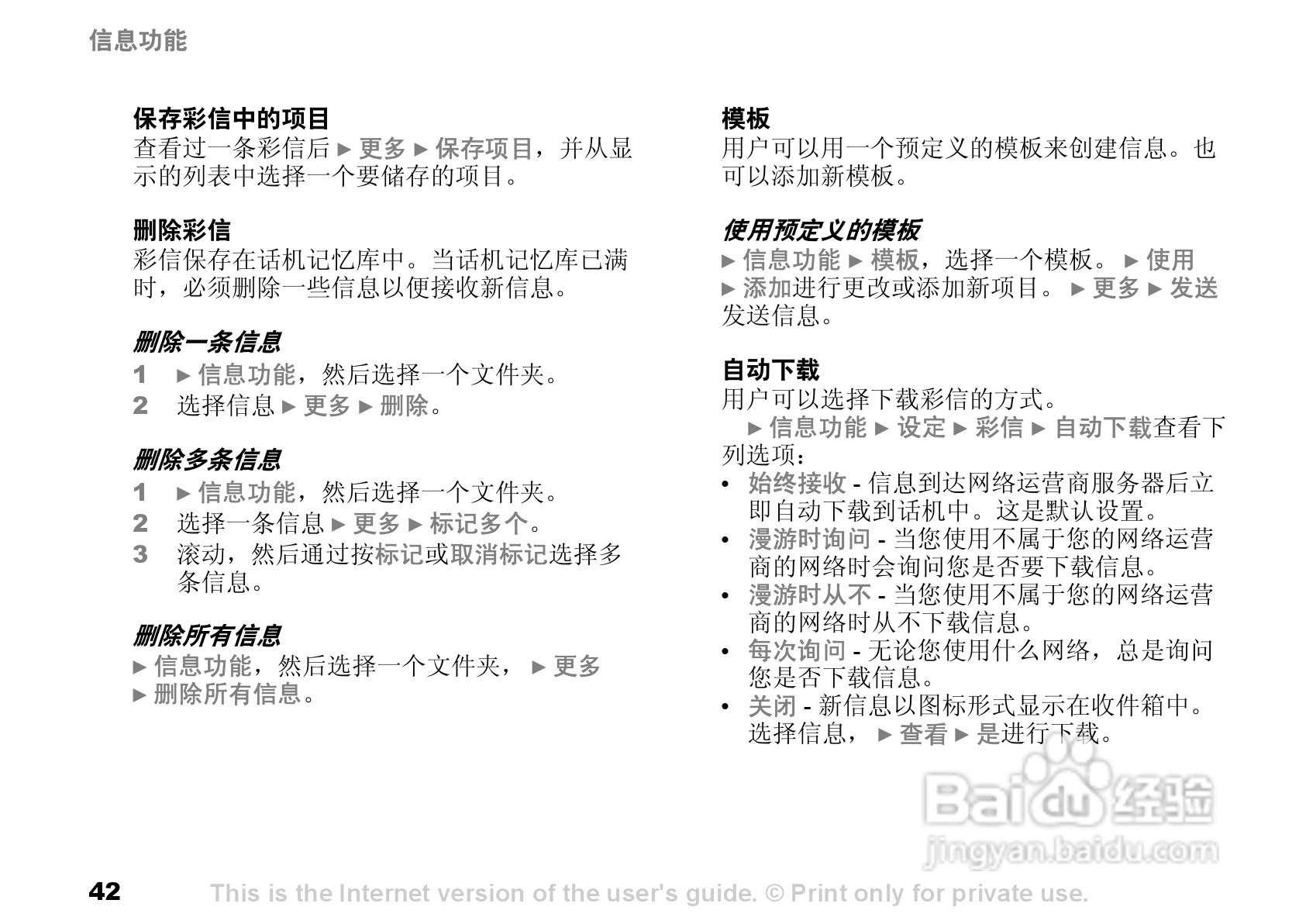 索尼爱立信S700C手机使用说明书:[5]