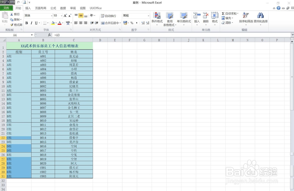 在excel表中如何快速取消合并单元格并填充内容