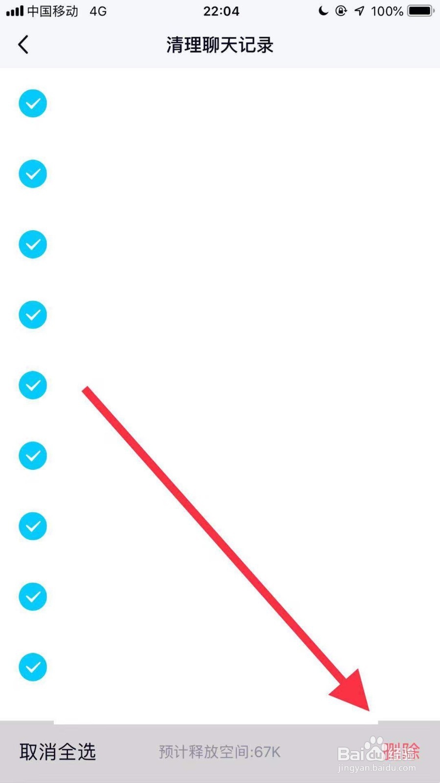 最新版手机qq如何清空所有聊天记录？