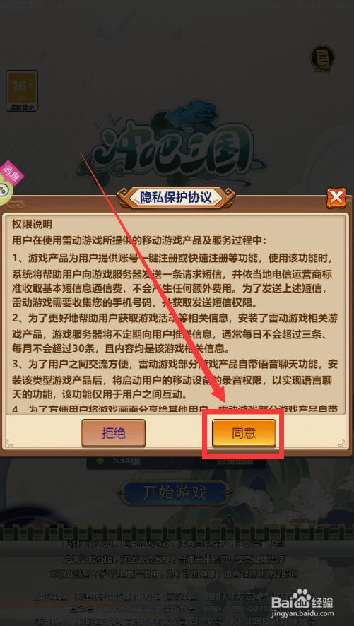 冲吧三国怎样同意隐私保护政策