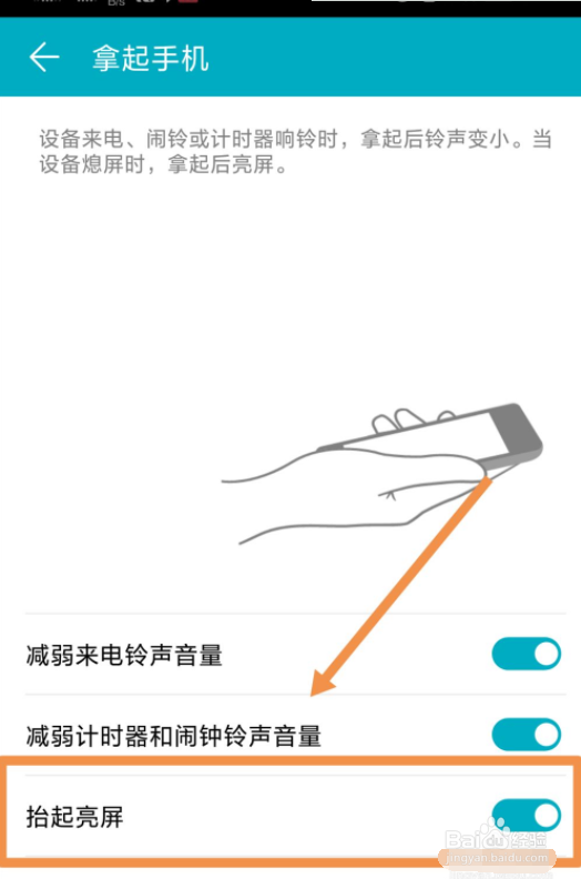 荣耀9i抬手亮屏怎么设置