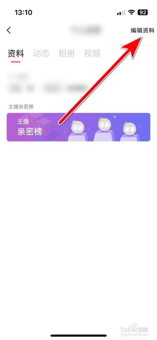 星动直播如何添加我的标签