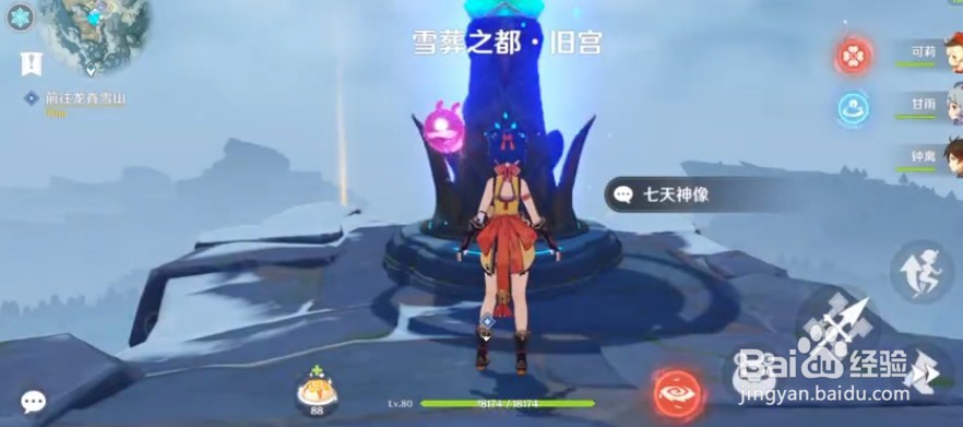 原神山海八所巡礼第五日流程攻略