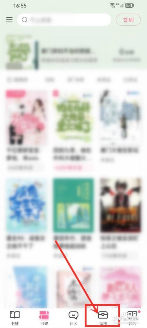 如何使用红袖读书APP关闭领奖提醒
