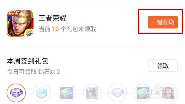 手机腾讯视频中怎么领取王者荣耀礼包
