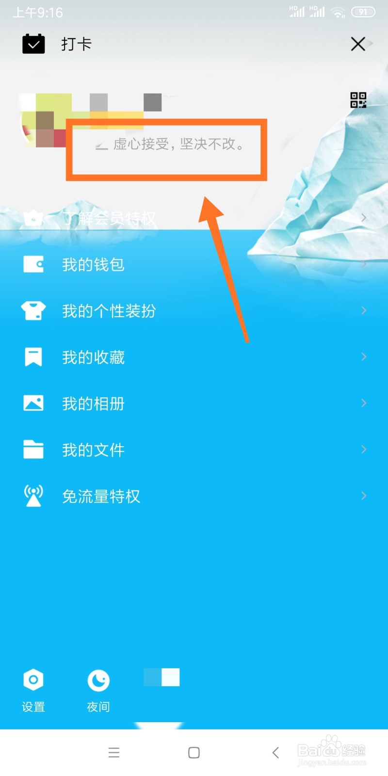 QQ个性签名如何添加话题