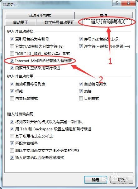 word如何取消输入网址邮箱自动转化为超链接