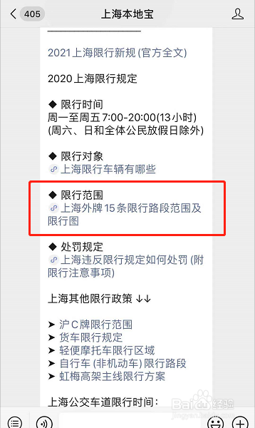 上海限号外地车怎么限