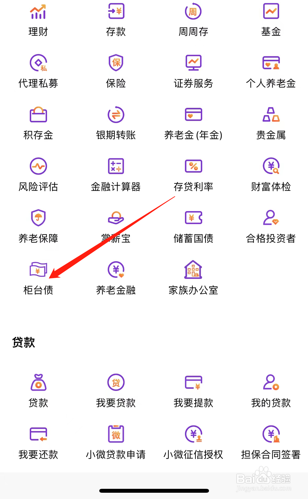 光大银行如何查看柜台债