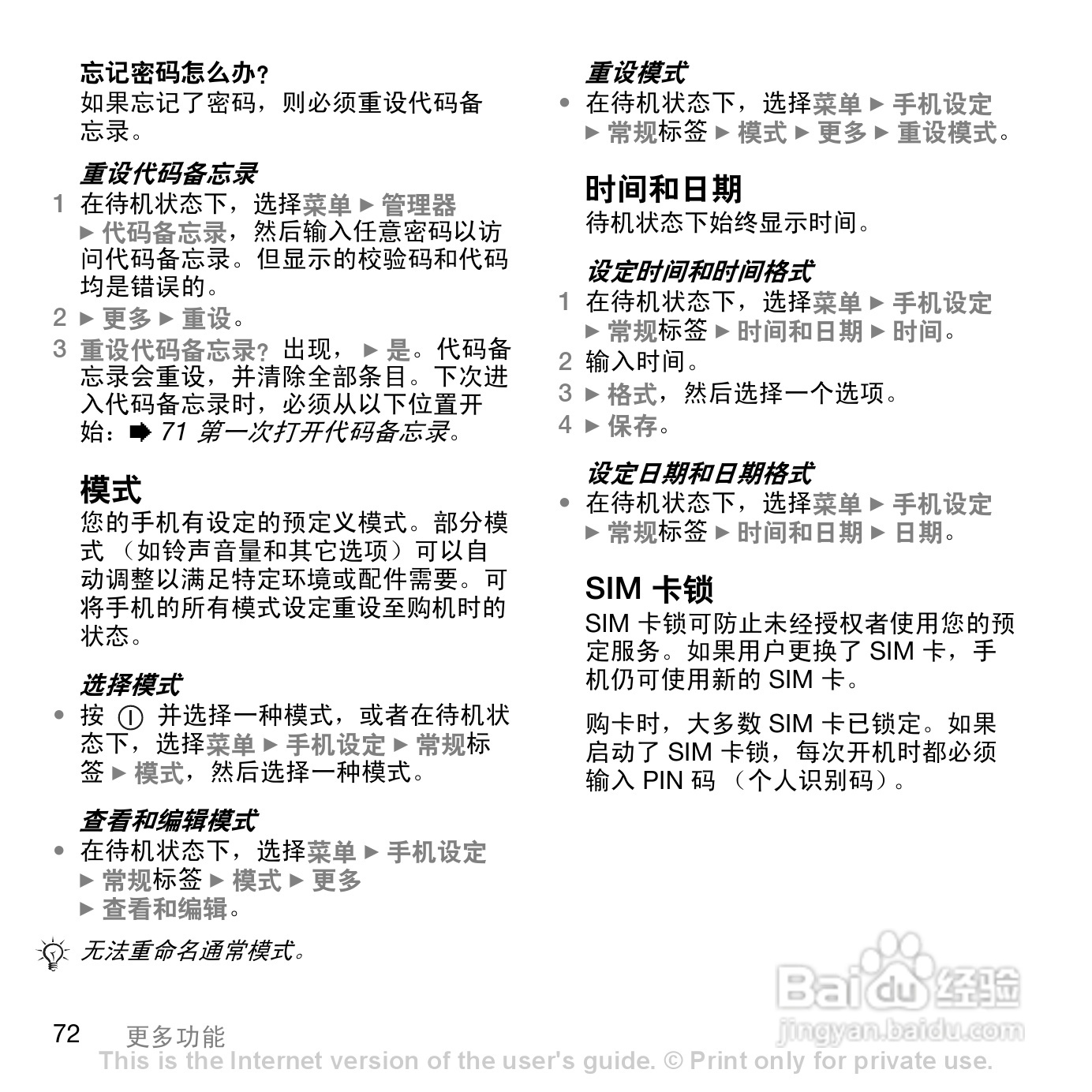 索尼爱立信K530C手机使用说明书:[8]