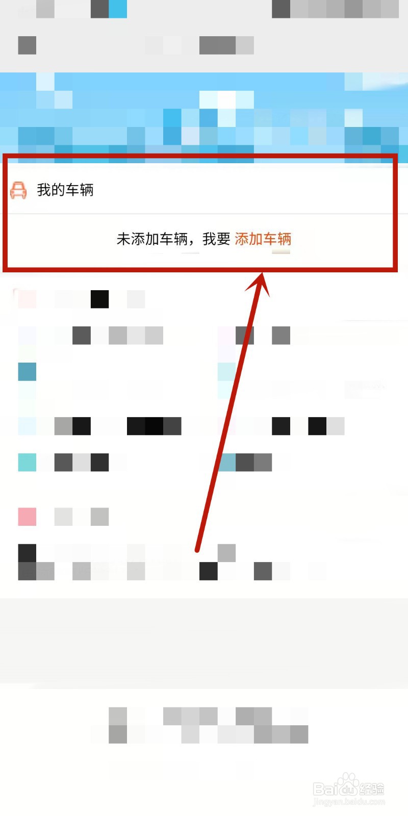 微信上如何查询机动车违法和缴款