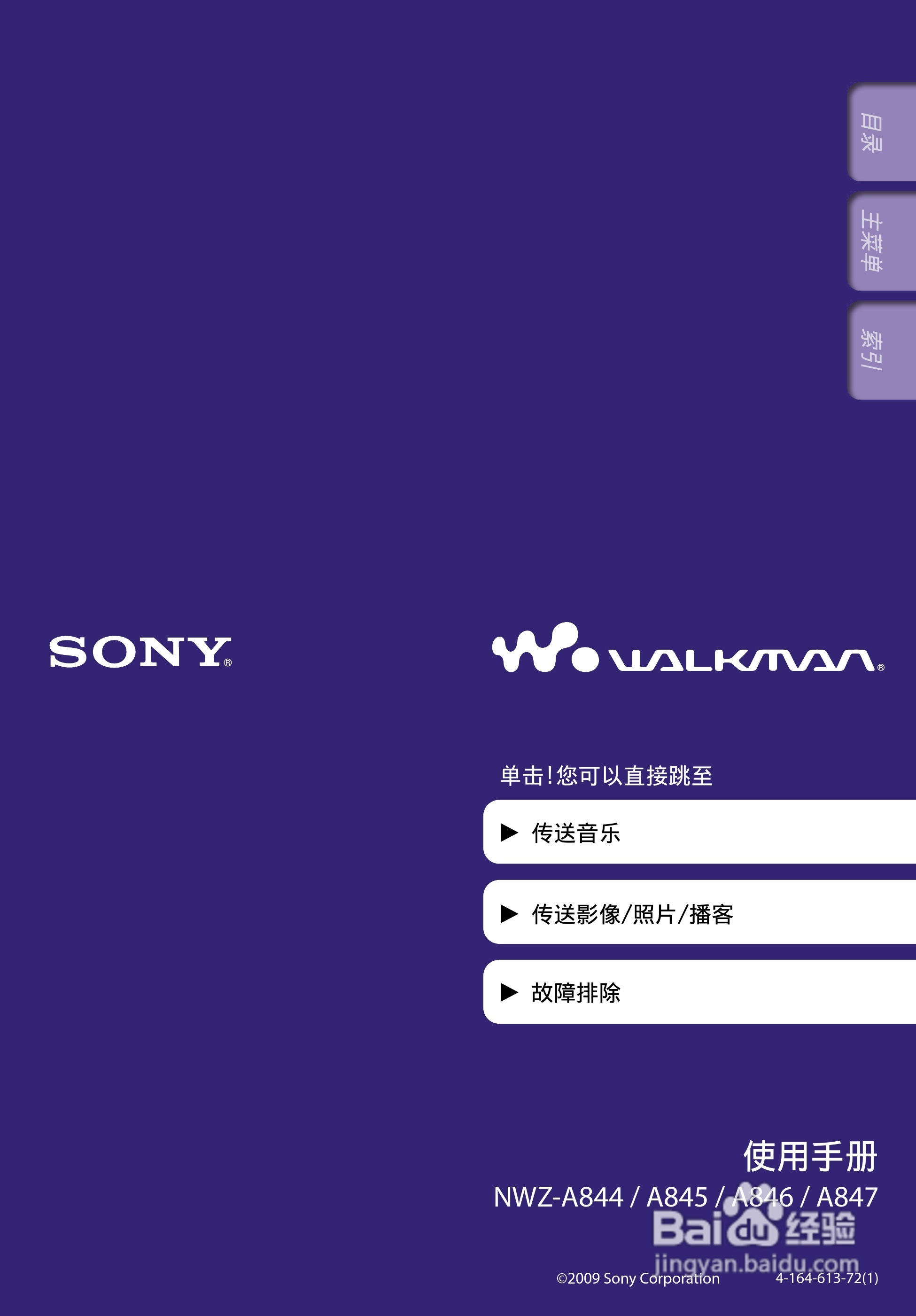 索尼NWZ-A845 MP4播放器使用说明书:[1]