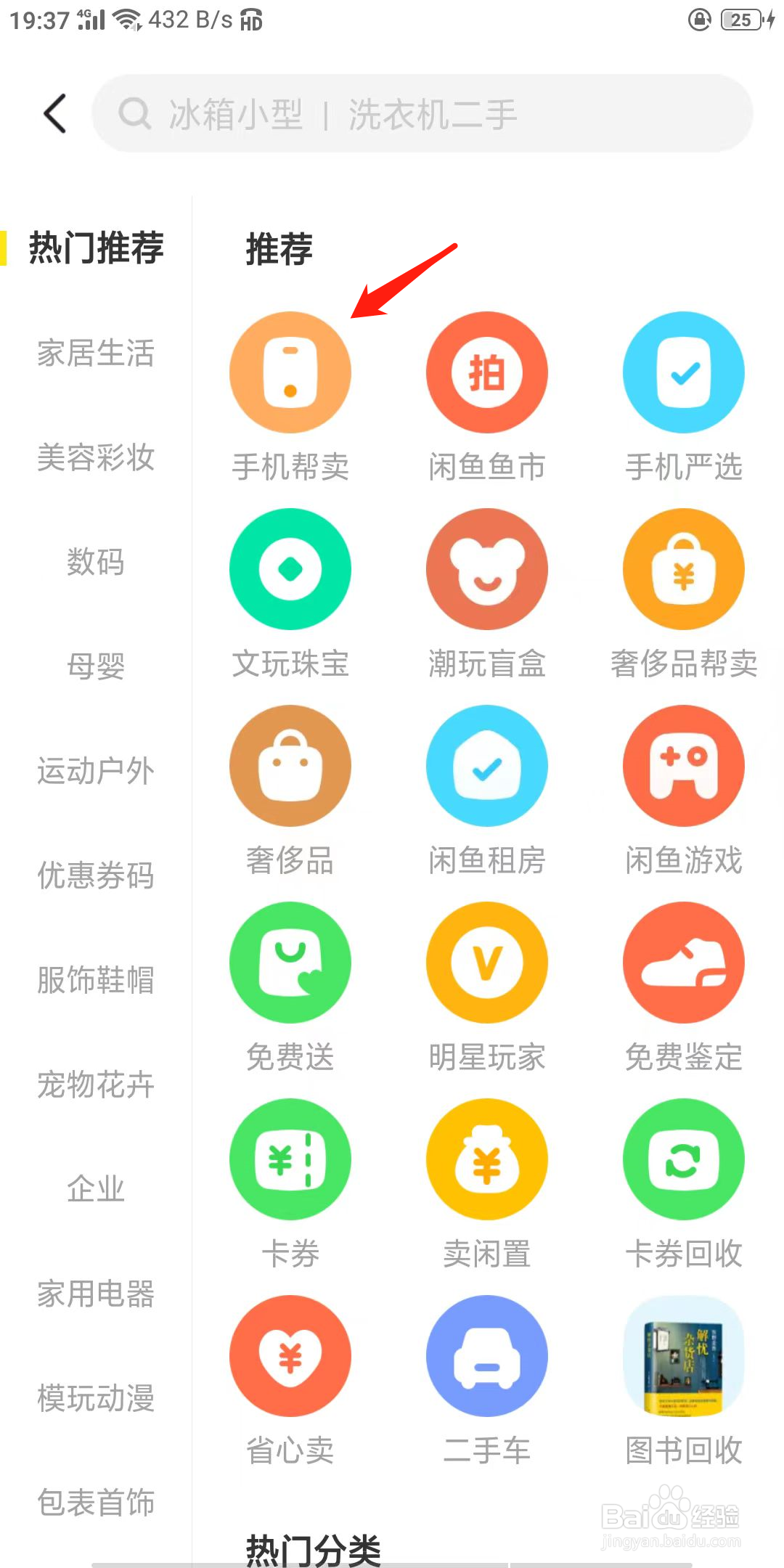 闲鱼如何查看手机帮卖